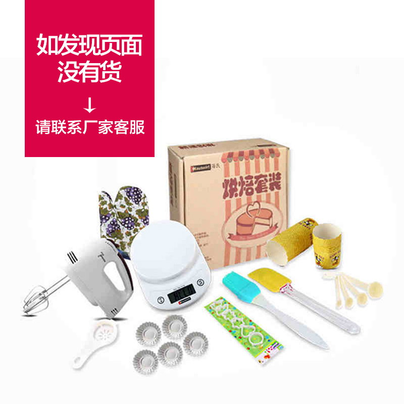 Hauswirt/海氏 烘焙工具套装含打蛋器、电子称、蛋挞模具礼包