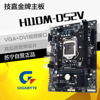 苏宁自营技嘉(Gigabyte) 110系列 H110M-DS2V DDR4 2133主板 (LGA 1151)