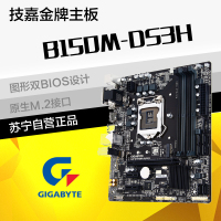 苏宁自营技嘉(Gigabyte)B150M-DS3H DDR4(B150M/1151)主板
