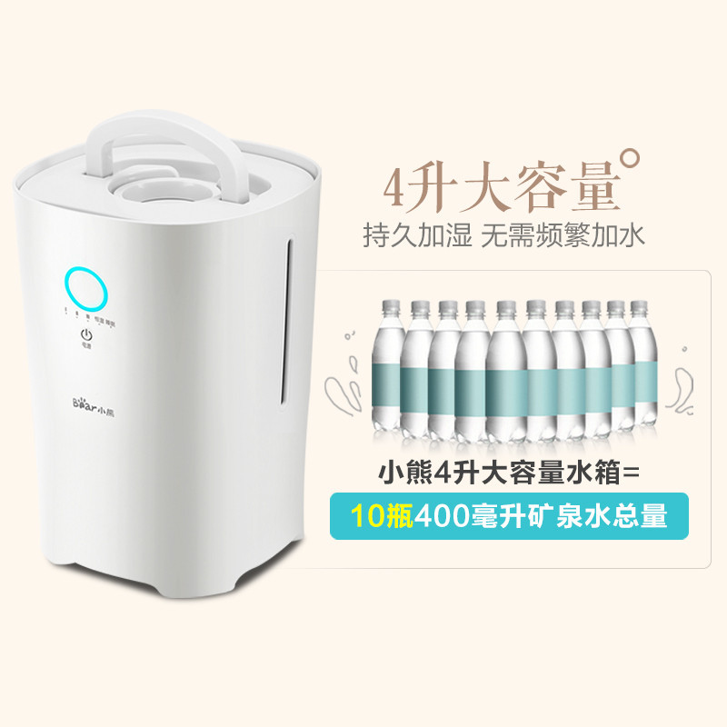 小熊(Bear)加湿器JSQ-A40N3 4L大容量抑菌水箱 静音智能恒湿 家用卧室一体式空气净化加湿器