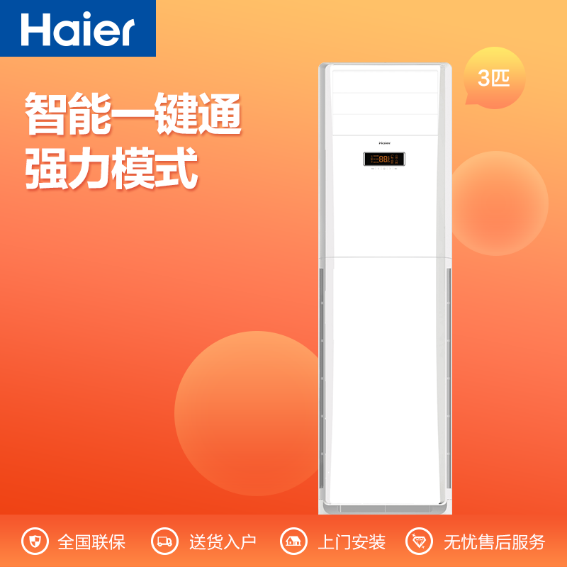 海尔 (Haier) KFR-72LW/06ZBC22A 套机 3匹无氟变频 二级能效 立式柜机