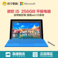 Surface Pro 4 12.3英寸二合一平板电脑(8G 256G i5 银色)