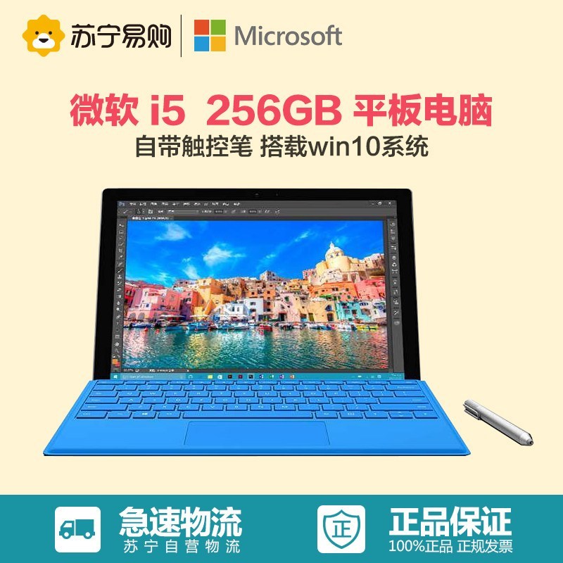 Surface Pro 4 12.3英寸二合一平板电脑(8G 256G i5 银色)