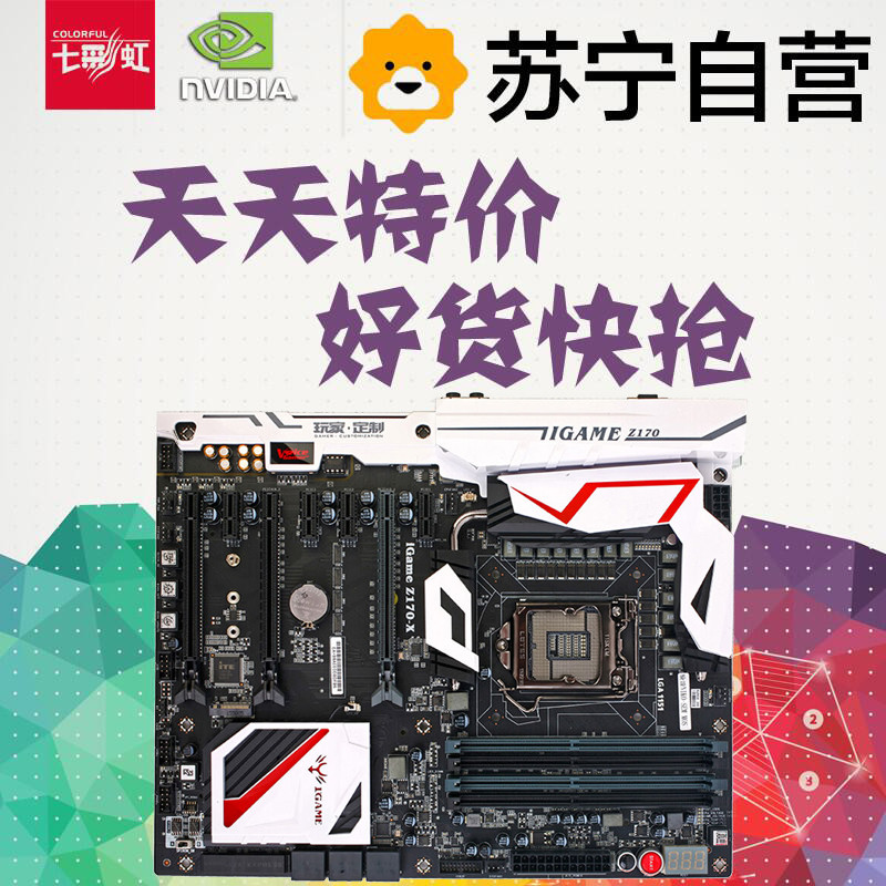 苏宁自营七彩虹 Colorful iGame Z170烈焰战神X 游戏主板 (Intel Z170/LGA1151)