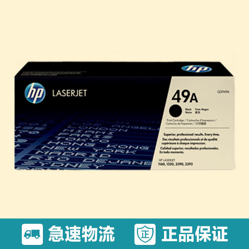惠普(hp)Q5949A黑色硒鼓 适用机型1160 1320 LaserJet 3390/3392