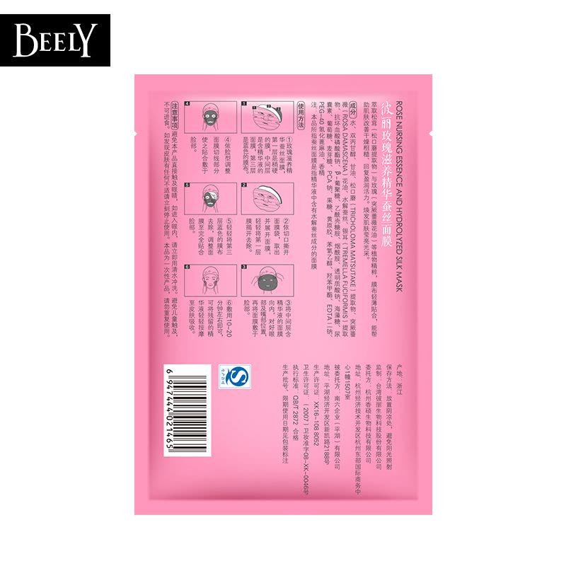 彼丽(BEELY)玫瑰滋养 精华蚕丝面膜10片盒装图片