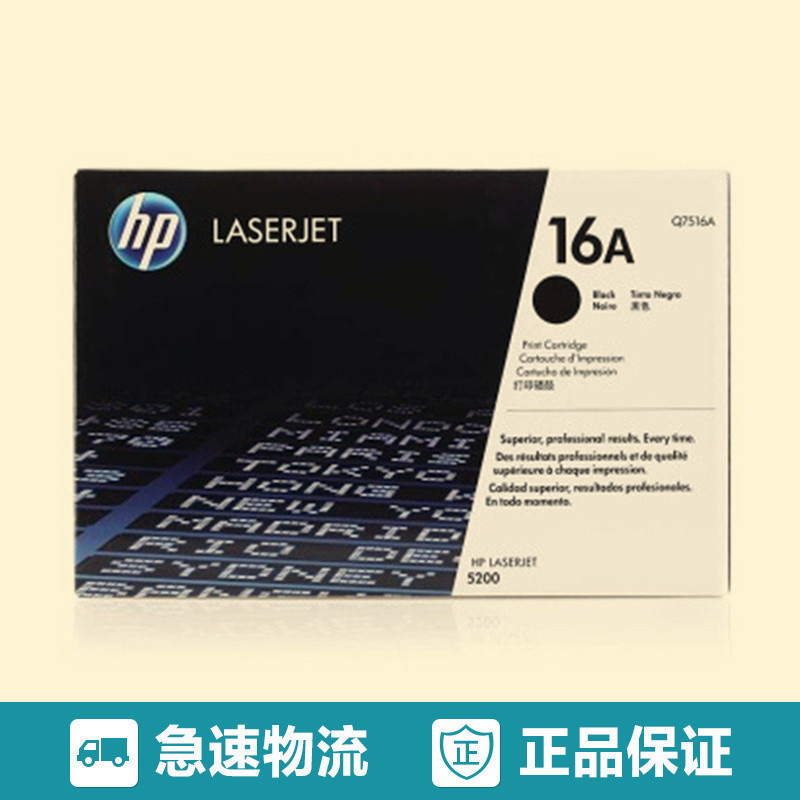 惠普(hp) Q7516A 黑色硒鼓 适用机型LaserJet 5200系列
