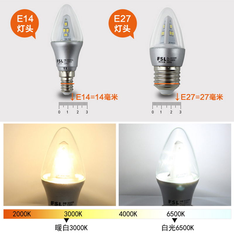 FSL佛山照明 LED灯泡E14螺口尖泡拉尾泡3W家用水晶灯光源