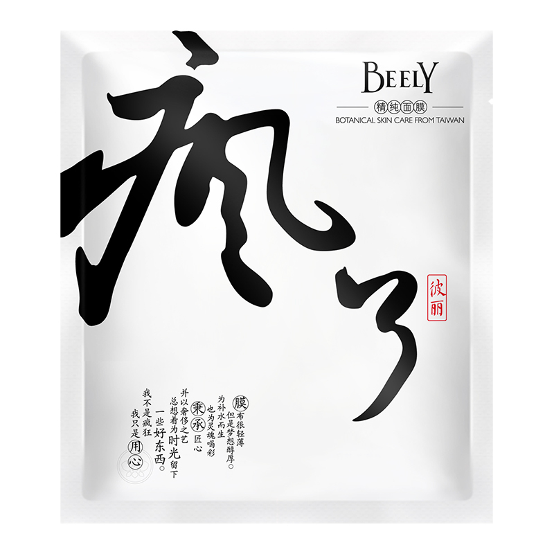 BEELY彼丽精纯疯了补水滋养保湿面膜18片盒装