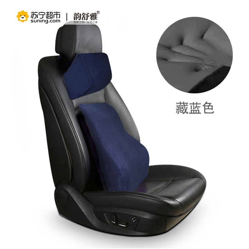 韵舒雅 记忆棉多功能汽车靠垫 44*28cm 藏青色腰枕+方形车枕44*28cm