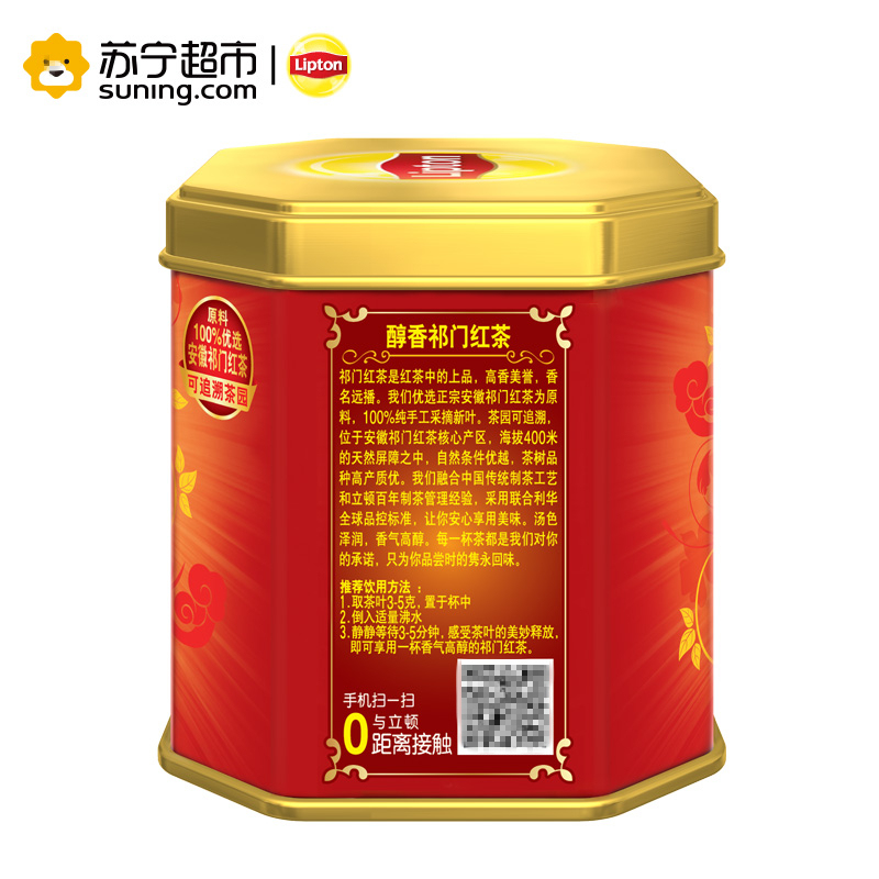 立顿(Lipton)醇香祁门红茶100g 罐装 散茶 茶叶