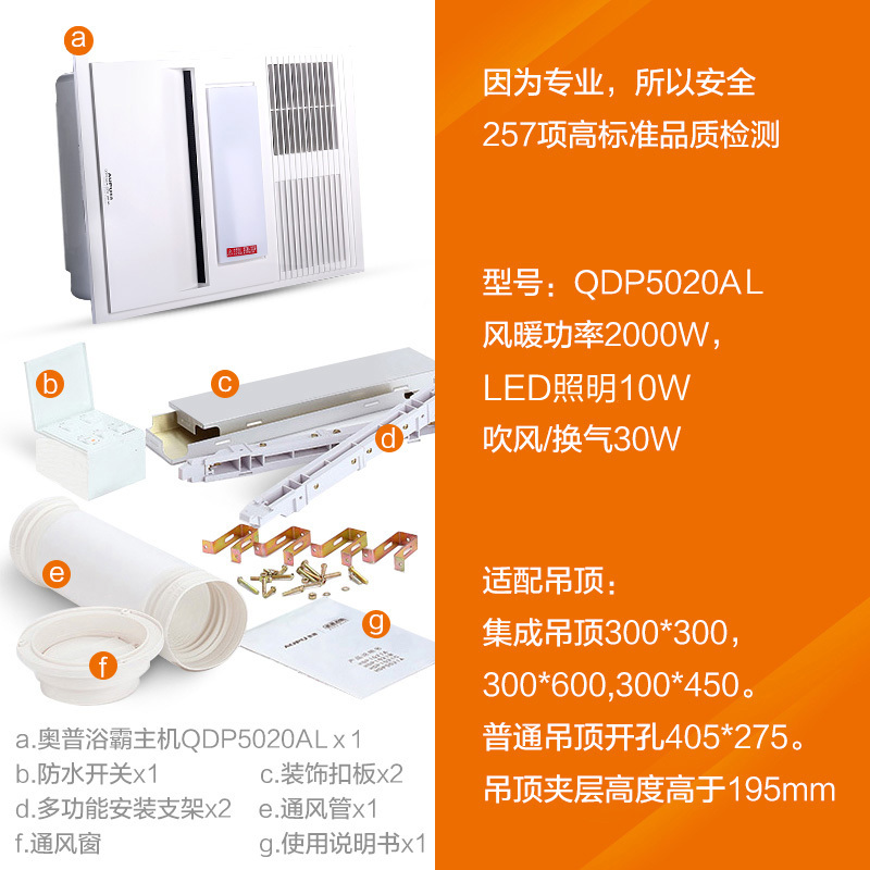 奥普(AUPU) 集成吊顶式普通吊顶式 风暖照明换气 浴霸 QDP5020AL