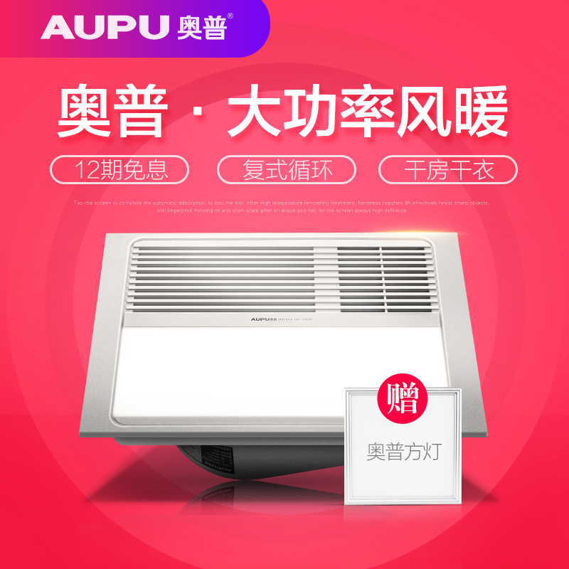 AUPU奥普浴霸QDP5022B 集成吊顶式风暖浴霸 取暖吹风照明换气一体 升级大功率三合一浴霸
