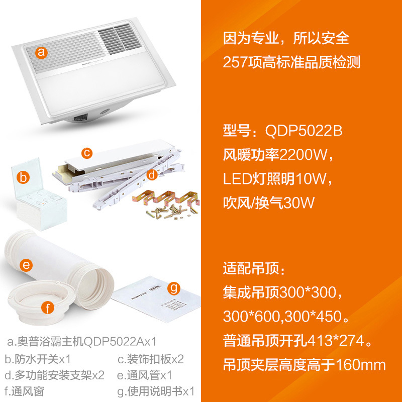 AUPU奥普浴霸QDP5022B 集成吊顶式风暖浴霸 取暖吹风照明换气一体 升级大功率三合一浴霸