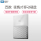 西部数据(WD)My Passport 1TB2.5英寸USB3.0闪耀白移动硬盘 WDBYNN0010BWT-CESN