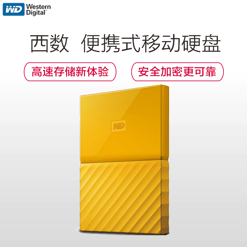 西部数据WESTERN DIGITAL My Passport 2TB 2.5英寸 USB3.0 清新黄 移动硬盘