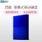 西部数据(WD)My Passport 2TB 2.5英寸USB3.0贵族蓝移动硬盘WDBYFT0020BBL-CESN