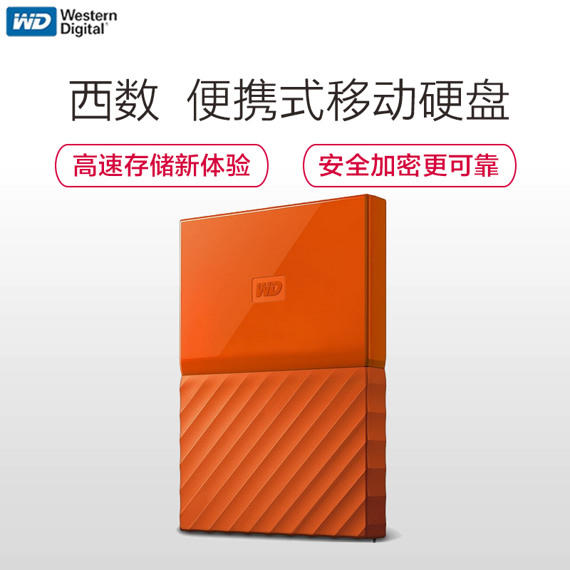 西部数据(WD)My Passport 4TB2.5英寸USB3.0活力橙移动硬盘WDBYFT0020BOR-CESN