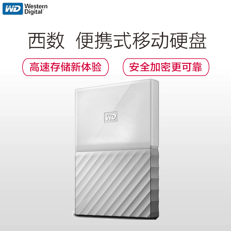 西部数据WESTERN DIGITAL My Passport系列 4TB 2.5英寸 USB3.0 闪耀白 移动硬盘