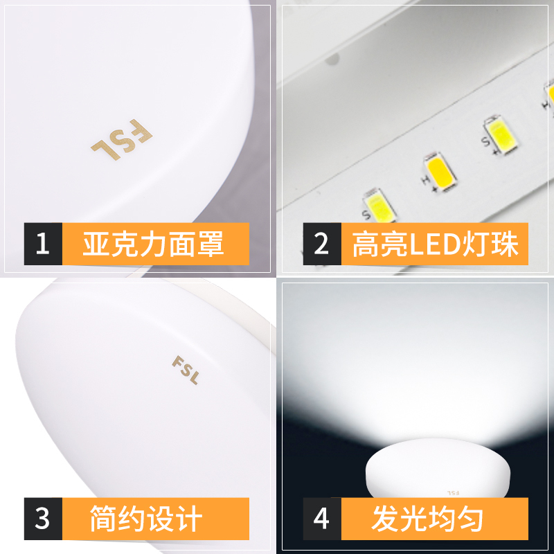FSL佛山照明 LED吸顶灯简约现代百搭小卧室灯家用书房阳台厨房玄关餐厅15平米圆形亚克力过道顶灯具