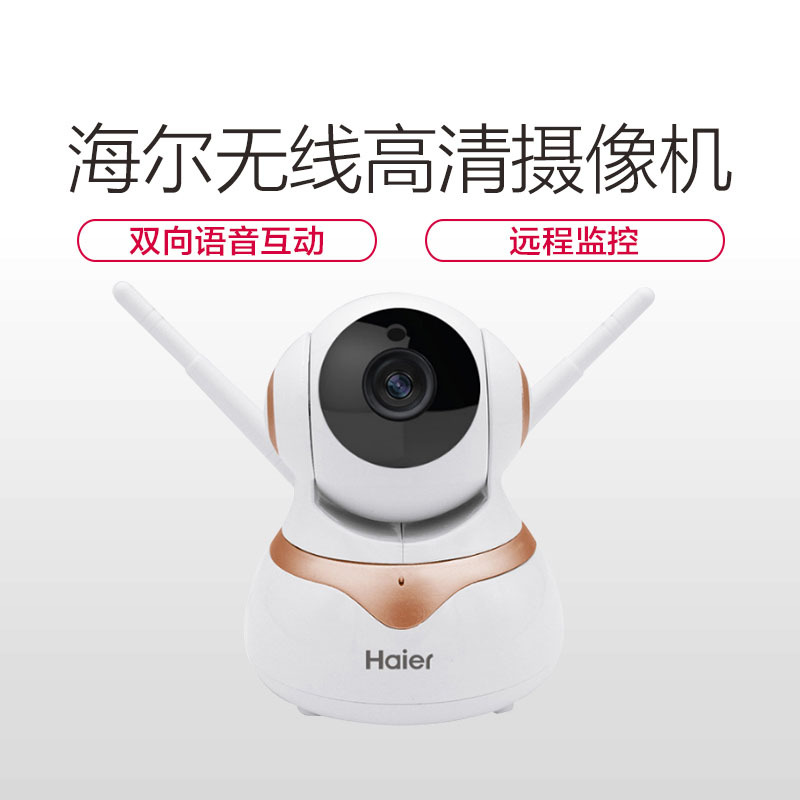 海尔(Haier)无线网络摄像头WSC-588 高清夜视 云台355度旋转 960P 手机WIFI远程控制