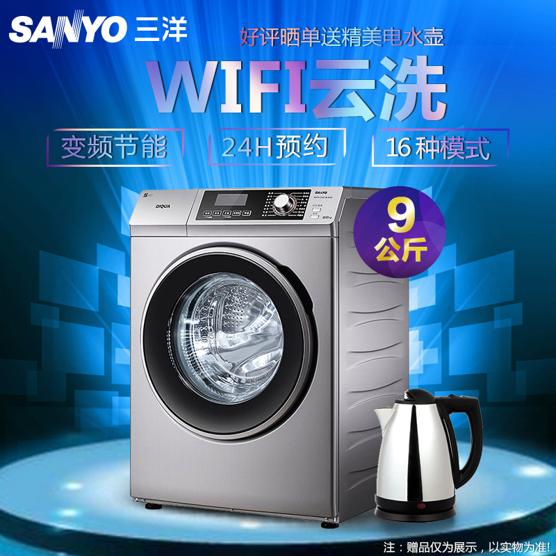 三洋(SANYO) DG-F90310BIS 9公斤 变频wifi智能 滚筒洗衣机