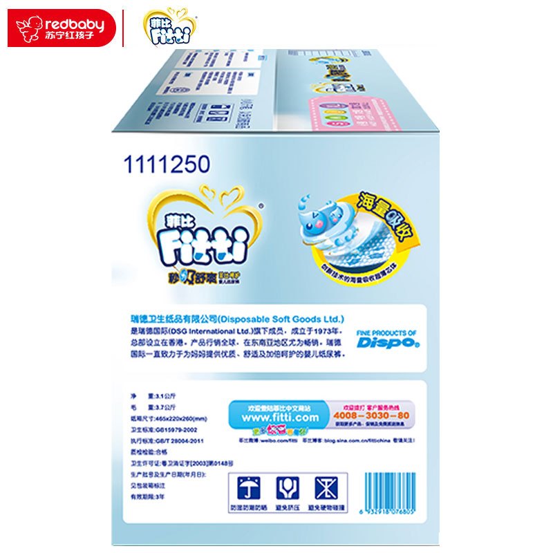 [苏宁自营]菲比Fitti 纸尿裤 加大号 XL84片 (12KG以上)