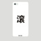 ESCASE 苹果 iPhone6s/6SPLUS手机壳/保护壳/手机套 个性插画 文字款