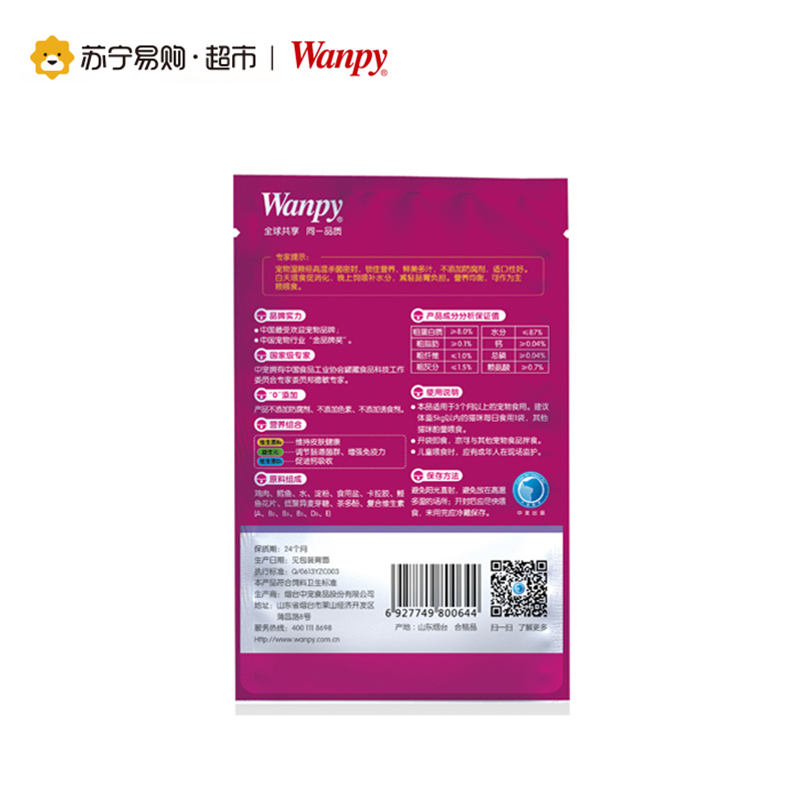 [苏宁超市]Wanpy猫用鸡肉+鳕鱼鲜封包 0.8kg 宠物食品 宠物主食 猫零食湿粮罐头妙鲜猫粮包幼猫