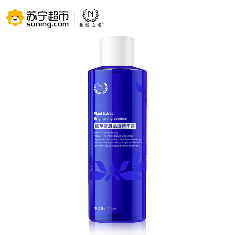 自然之名 植萃雪肌晶透精华露 300ml