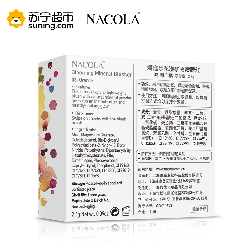 NACOLA 花漾矿物质腮红（03-甜心橘）2.5g