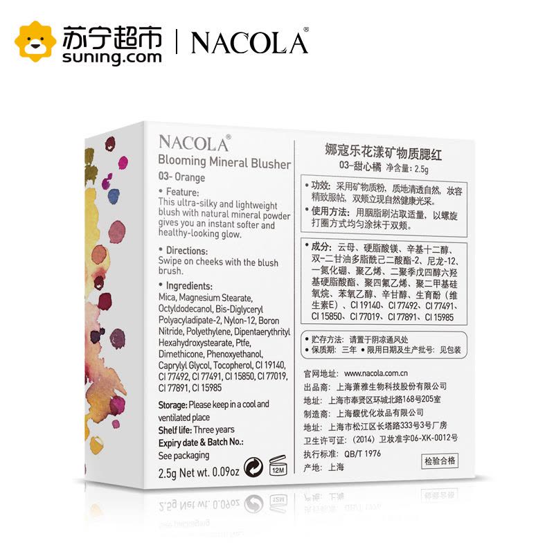 NACOLA 花漾矿物质腮红（03-甜心橘）2.5g图片