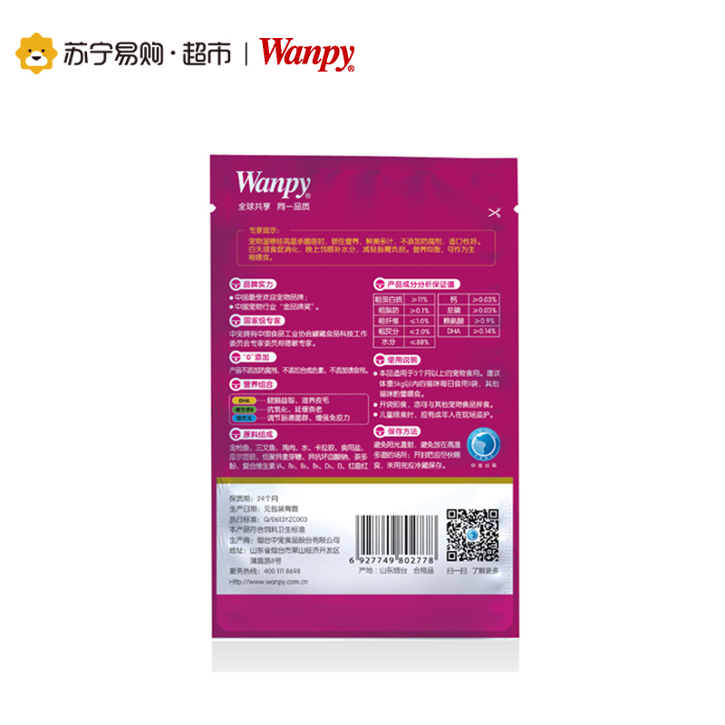 [苏宁超市]Wanpy猫用金枪鱼&三文鱼鲜封包 0.8kg 宠物食品 宠物主食 猫零食湿粮罐头妙鲜猫粮包幼猫