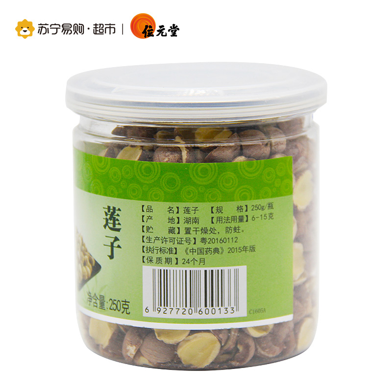 位元堂 肇庆 芡实 250g 红皮湘莲子250g 组合装