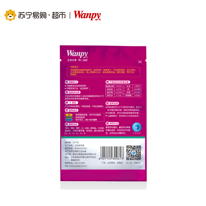 【苏宁超市】Wanpy幼犬鸡肉+鸡胗鲜封包 80g*10宠物食品 宠物主食 狗湿粮泰迪狗零食