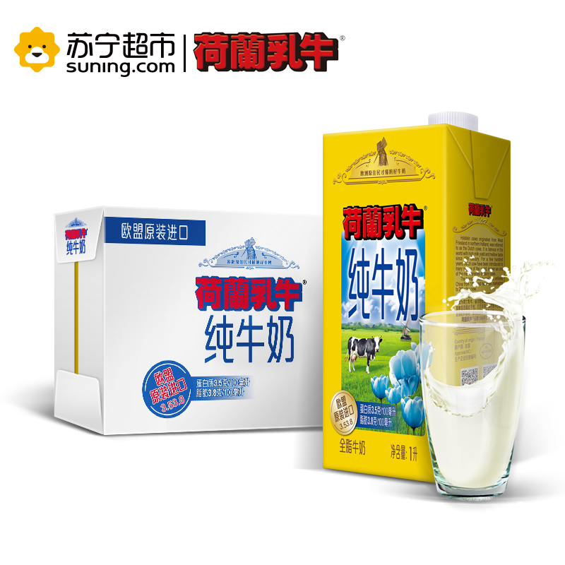 欧盟进口牛奶 荷兰乳牛原装进口纯牛奶 1L*6盒新包装