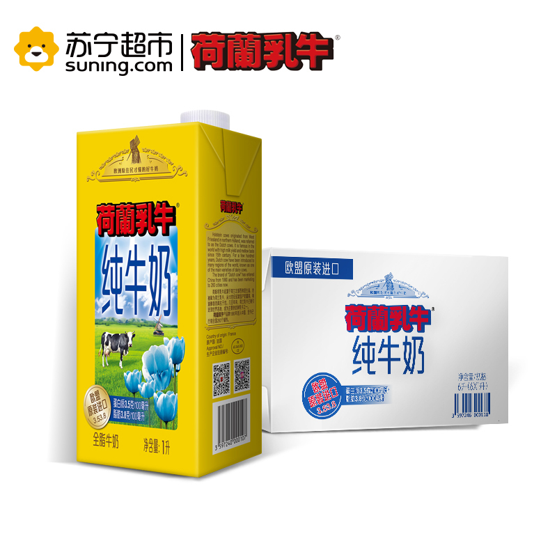 欧盟进口牛奶 荷兰乳牛原装进口纯牛奶 1L*6盒新包装