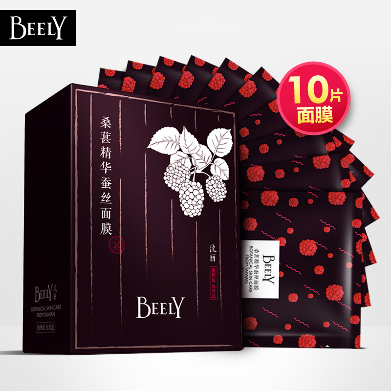 彼丽(BEELY)补水保湿护肤十三件套装