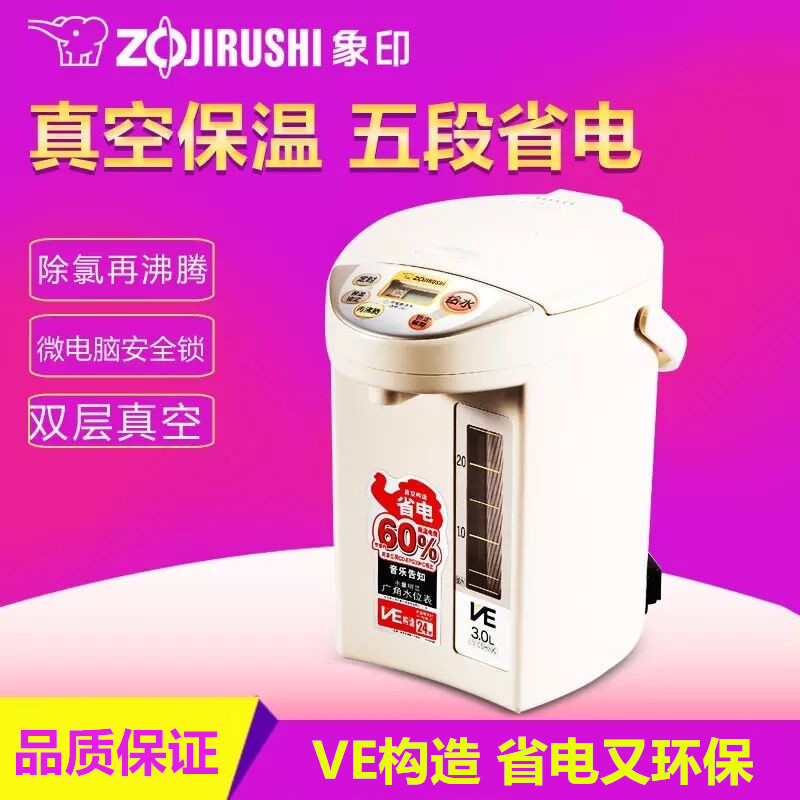 ZOJIRUSHI/象印 CV-CSH30C-CL微电脑真空电热水瓶 电热水壶3L