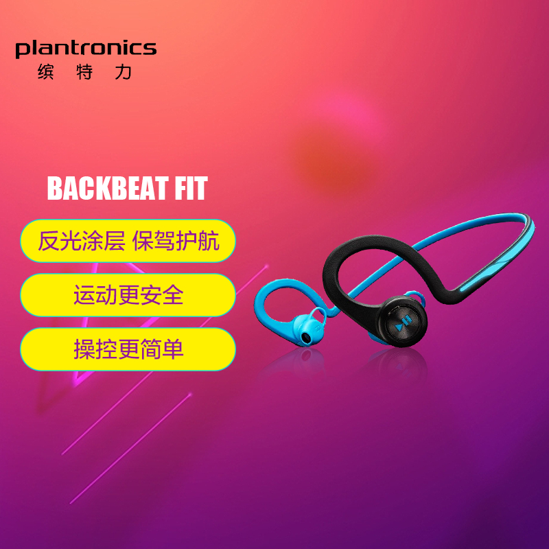 缤特力(Plantronics)运动蓝牙耳机BackBeat Fit 双耳无线迷你跑步头戴式通用型 蓝色高清大图