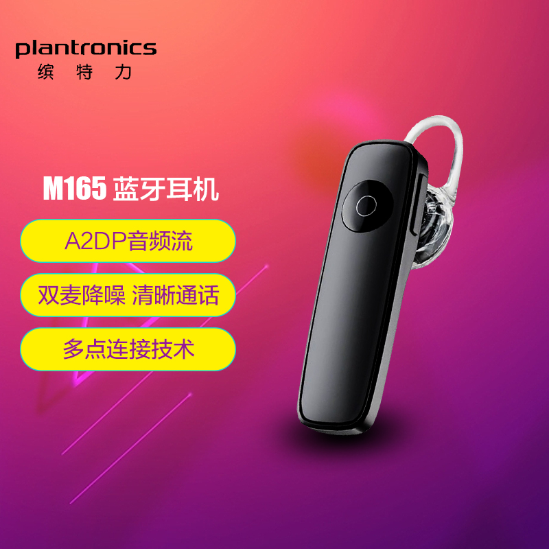 缤特力(Plantronics)M165 商务单耳蓝牙耳机通用型耳挂式 黑色高清大图