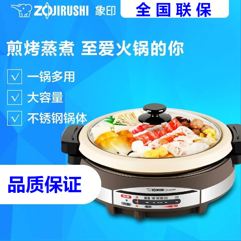 象印(ZO JIRUSHI)电热火锅EP-RAH30C烧烤蒸煮锅多用电锅电火锅满水量5.3L