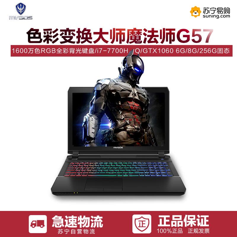 魔法师(Mvogs)钢魔G57 15.6英寸IPS高性能游戏笔记本(i7-7700HQ 256G固态 1060 6G独显 金属游戏本)图片