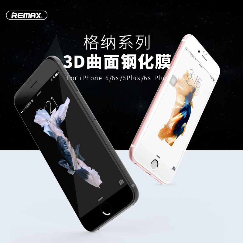 REMAX 格纳系列 3D曲面抗蓝光钢化玻璃膜 For iPhone6s