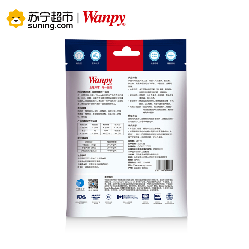 [苏宁超市]Wanpy 鸡肉骨头卷 100g 宠物食品 犬用零食 宠物零食 肉干/肉条狗零食泰迪磨牙棒宠物咬胶幼犬