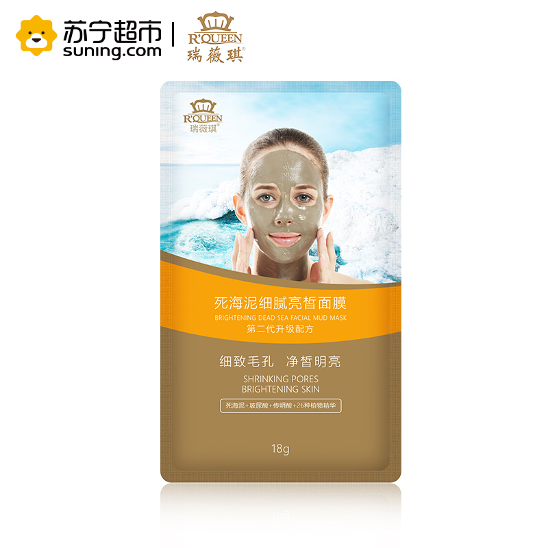 瑞薇琪亮透皙面膜组合装6片装(2片细腻亮皙泥膜+4片细腻雪颜面膜)第二代升级配方