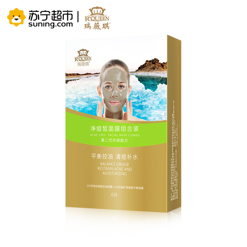 瑞薇琪净痘皙面膜组合装6片装(2片清痘控油泥膜+4片清痘平衡面膜贴)第二代升级配方