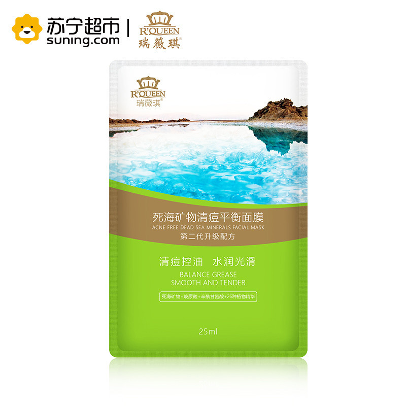 瑞薇琪净痘皙面膜组合装6片装(2片清痘控油泥膜+4片清痘平衡面膜贴)第二代升级配方