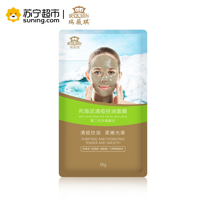 瑞薇琪净痘皙面膜组合装6片装(2片清痘控油泥膜+4片清痘平衡面膜贴)第二代升级配方