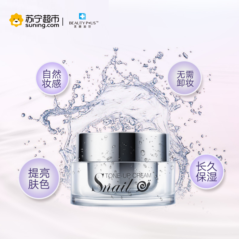 美丽加芬蜗牛美肌隔离素颜霜50g